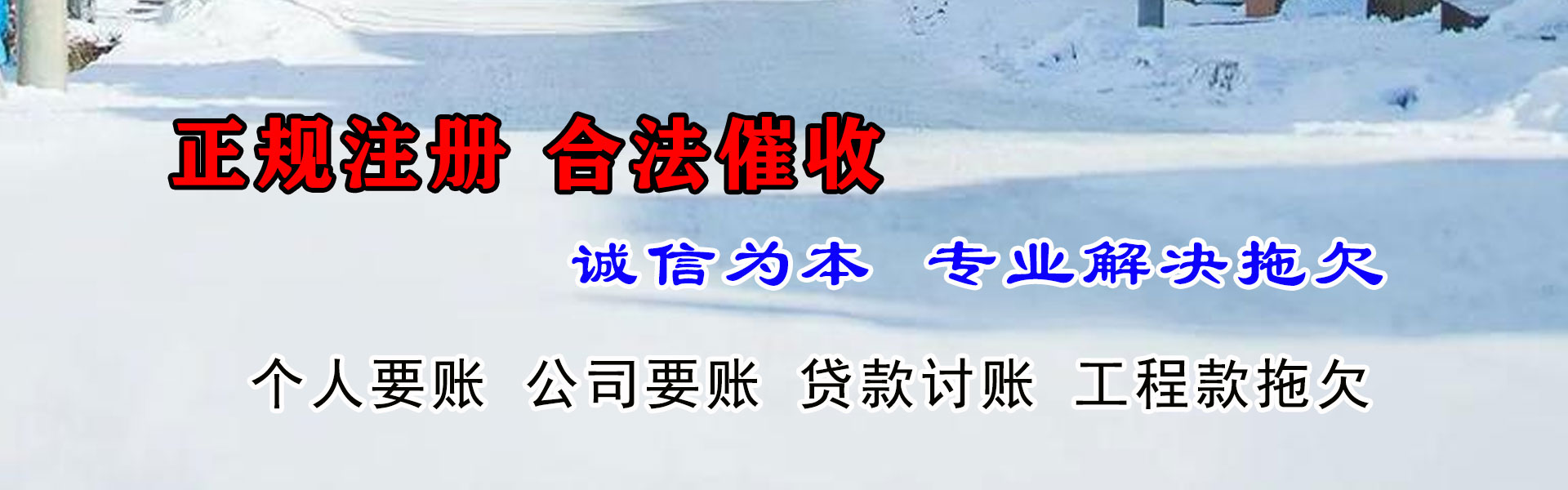 特克斯催帐公司