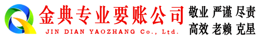 特克斯金典清债公司